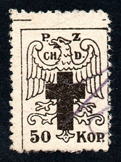 1920 50 kop Minsk, Belarus, Polish Christian Democratic Union, Poland, Russian Civil War Charity label or revenue