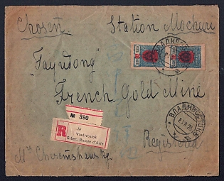 1923 (23 Aug) FAR EASTERN REPUBLIC Registered international mail, Far Eastern Republic (Chita issue). From Vladivostok to Mochuri Station, Korea, now North Korea. Franked with a pair of 20k stamps and canceled with a Vladivostok postmark. The letter was addressed to a French gold mine. Arrived at the seaport of Seishin, Korea, now Chongjin, North Korea, on September 1, 1923