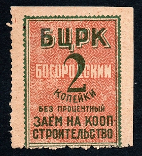 1924 2k Bogoroditsk Coop Stamp, Russian Soviet Revenue