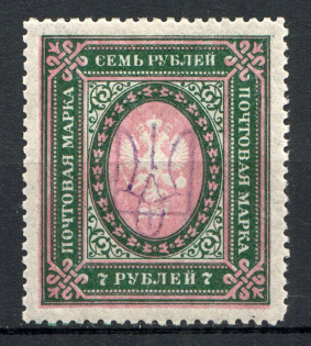 Kiev Type 2b - 7 Rub, Ukraine Tridents (CV $250, Signed)