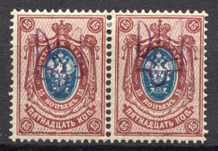 Kiev Type 2bb - 15 Kop, Ukraine Tridents Pair (Single Handstamp, Signed)