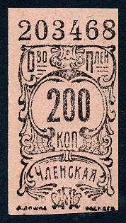 200k  Coop Stamp, Russian Soviet Revenue