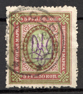 Kiev Type 2bb - 3.50 Rub, Ukraine Tridents (CV $50, Canceled, Signed)