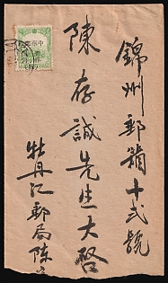 1946 (14 Dec) Cover from Mu Tan Kiang to Chin Hsien, franked with 50f on 2f, China Manchurian Local Overprints on Manchukuo Stamps