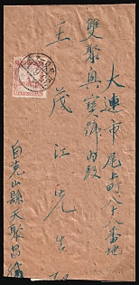 1947 (11 Jun) Cover from Chang Chun Chen to Yung Lo Chen, franked with 1y on 1f, China Manchurian Local Overprints on Manchukuo Stamps,