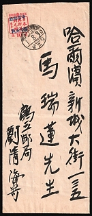 1946 (1 Aug) Cover from Ho Li to Harbin, franked with 50f on 10f, China Manchurian Local Overprints on Manchukuo Stamps