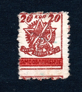 1933 20k Osoaviakhim,  Air Fleet, Membership Soviet Revenue