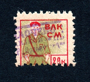 1924 20k Leningrad, Young Communist League,  Soviet Membership Revenue