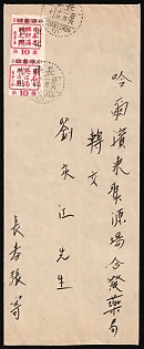 1946 (10 Jan) Cover from Chang Chun, franked with Se-tenant 10+10f, China Manchurian Local Overprints on Manchukuo Stamps