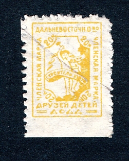1924 20k Vladivostok, Far East,  Children's Friends Society, Soviet Membership Revenue