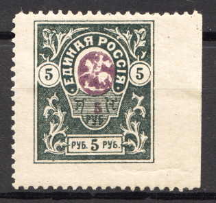 1919 Russia Civil War Denikin Army 5 Rub (Missed Perforation Error, MNH)