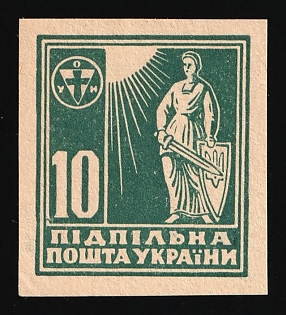 1949 10sh Support of Resistance Fighters in Ukraine, First Definitive Series, Ukraine, Underground Post, Proof, Imperforate