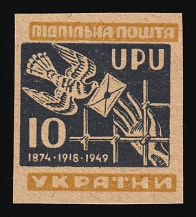 1949 10sh Support of Imprisoned Soldiers and Universal Postal Union, 75 Years, Ukraine, Underground Post, Proof, Imperforate, OFFSET of Center