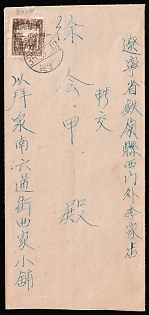 1946 (18 May) Cover franked with Pai Chuan 1y on 20f and tied by Pai Chuan Postmark, China Manchurian Local Overprints on Manchukuo Stamps