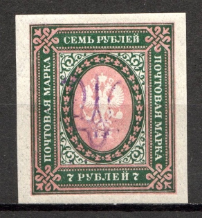 Kiev Type 2a - 7 Rub, Ukraine Tridents (Signed)