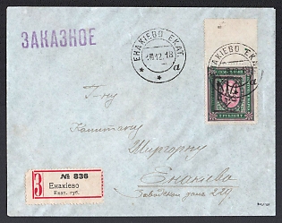 1918 (10 Dec) Ukraine, Yenakiieve, Registered Cover franked with 7r Yekaterinoslav Type 2, Ukrainian Tridents, Red Registration Exchange Label and signed by Bulat