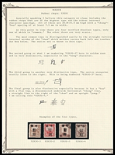 1945-47 Mukden, China Manchurian Local Overprints on Manchukuo Stamps