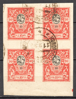 1919 Denikin Army Civil War Block of Four 10 Rub (Cancellation Novorossiysk)
