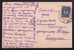 1917 Russian Empire, Russia, Picture Postcard to the 9th Army Chemical Command, franked with 10k