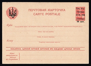 1941 Ukraine, German Occupation, Kolomyia County Administration, Provisional Issue of Kolomyia, 50sot Postal Stationery Postcard, Mint