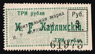 3r Control Mark I.R. Karlinsky, Saving Stamp of Company, Credit Revenue, Russian Empire