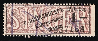 1r Neidlinger Control Mark "Singer", Saving Stamp of Company, Credit Revenue, Russian Empire