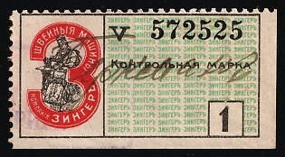 Control Mark "Singer", Saving Stamp of Company, Credit Revenue, Russian Empire