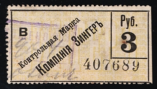 3r Control Mark of the Company "Singer", Saving Stamp of Company, Credit Revenue, Russian Empire