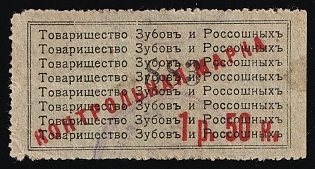 1r 50k Control Stamp Association of Zubov and Rossosh, Saving Stamp of Company, Credit Revenue, Russian Empire