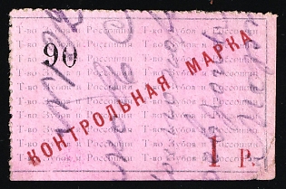 1r Control Stamp Association of Zubov and Rossosh, Saving Stamp of Company, Credit Revenue, Russian Empire