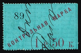 1r 50k Control Stamp Association of Zubov and Rossosh, Saving Stamp of Company, Credit Revenue, Russian Empire