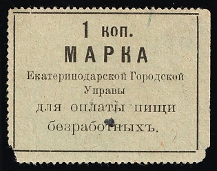 1k Stamp of the Yekaterinodar City Council for Paying for Food for the Unemployed, Credit Revenue, Russian Empire