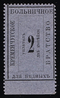 2k Kremenchug Hospital Fellowship for the Poor, Credit Revenue, Russian Empire