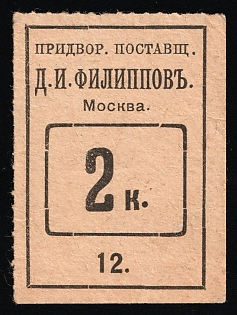 2k Court Supplier D. I. Filippov Moscow, Credit Revenue, Russian Empire