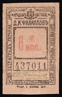 6k Court Supplier D. I. Filippov Petrograd, Credit Revenue, Russian Empire