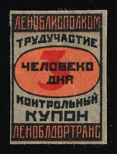 Lenoblispolkom Lenobldortrans Labor Participation Control Coupon, Credit Revenue, Soviet Russia