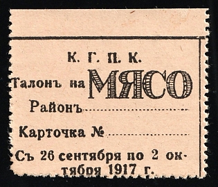 1917 September 26 to October 2 Meat Coupon, Credit Revenue, Soviet Russia