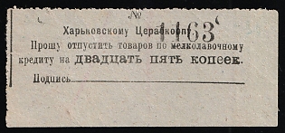 I Ask You to Release the Goods on a Small-cap Loan for 25k, Credit Revenue, Soviet Russia