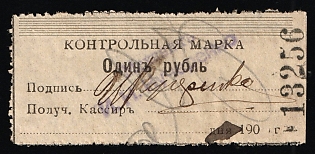 1r Odessa, Control Stamp, Credit Revenue, Soviet Russia