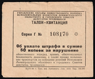 Coupon-Receipt for Payment of a Fine in the Amount of 50k for Violation of the Leningrad Region, Credit Revenue, Soviet Russia