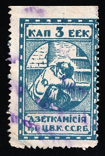 Belarus Children Charity Stamp, Soviet Russia