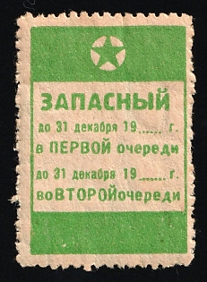 Spare, Military Revenue Stamp, Soviet Russia