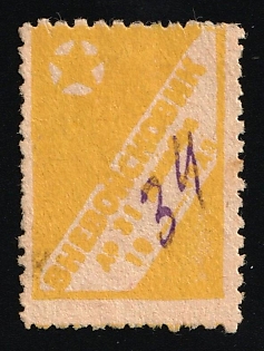 Extra-military Unit, Military Revenue Stamp, Soviet Russia