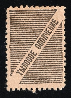 Rear Militia, Military Revenue Stamp, Soviet Russia