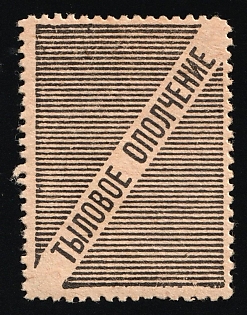 Rear Militia, Military Revenue Stamp, Soviet Russia