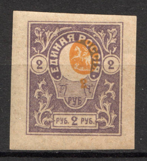 1919 Russia Denikin Army Civil War 2 Rub (Shifted Center, Print Error)