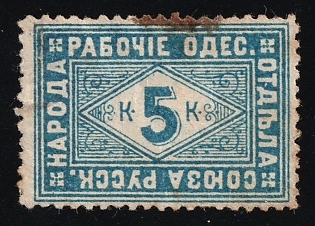 1905 5k Odessa Nationalist Party, Soviet Russia Society Credit Revenue