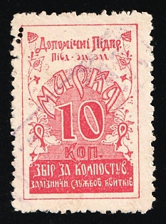 10k Ukraine, Fee for Composting Railway Service Tickets, Soviet Russia Society Credit Revenue