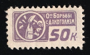 50k Alkogolizm – Down with Alcoholism Society, Soviet Russia Society Credit Revenue