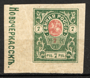 1919 Russia Denikin Army Civil War 7 Rub (Control Text on the Field)